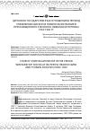 Научная статья на тему 'Церковно-государственные отношения в период управления Омской и Тюменской епархией преосвященного епископа Николая (Кутепова) 1963-1969 гг'