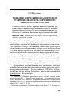 Научная статья на тему 'Церковно-певческие курсы Пермской губернии как модель современного певческого образования'