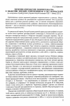 Научная статья на тему 'Церковно-приходские попечительства в объективе мнений современников и исследователей (по материалам Оренбургской губернии второй половины XIX - начала XX В. )'