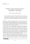 Научная статья на тему 'Церковно-приходские школы и их место в подготовке учителей в России в конце XIX — начале XX в'