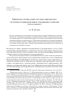 Научная статья на тему 'Церковно-приходские воскресные школы: история возникновения и тенденции развития (продолжение)'