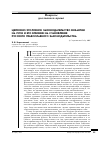 Научная статья на тему 'Церковно-уголовное законодательство Византии на Руси и его влияние на становление русского православного законодательства'