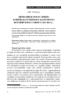 Научная статья на тему 'Церковное богословие в период от первого до второго Вселенского собора (325–381 гг. )'