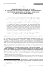 Научная статья на тему 'Церковное право как предмет научной дискуссии: основные направления изучения церковно-правовых вопросов в постсоветский период'