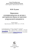 Научная статья на тему 'Церковное судопроизводство по делам о расторжении брака по причине супружеской неверности'