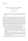 Научная статья на тему 'Церковные и светские авторы XIX В. О личности педагога'