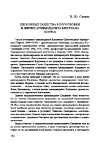 Научная статья на тему 'Церковные Таинства в богословии и жизни архимандрита Киприана (Керна)'