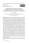 Научная статья на тему 'ЦЕРКОВНЫЙ КАЛЕНДАРЬ, ЕВАНГЕЛЬСКИЙ И ЛИТУРГИЧЕСКИЙ ТЕКСТ В РОМАНЕ «ПОДРОСТОК» И «ДНЕВНИКЕ ПИСАТЕЛЯ» (1876) Ф. М. ДОСТОЕВСКОГО'