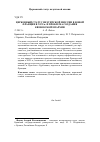 Научная статья на тему 'ЦЕРКОВНЫЙ СТАТУС ИЕЗУИТСКОЙ МИССИИ В НОВОЙ ФРАНЦИИ В XVII в. И ПРОБЛЕМА СОЗДАНИЯ КВЕБЕКСКОЙ ЕПАРХИИ'