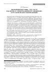 Научная статья на тему '«Церковный вестник» 1906–1907 гг. Как журнал «Реформационного движения» в Русской православной Церкви'