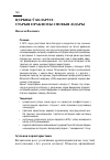 Научная статья на тему 'Цэрквы ў Беларусі: старыя праблемы і новыя лідары'