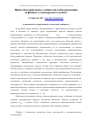 Научная статья на тему 'Циано-бактериальные сообщества в биодеградации нефтяных углеводородов в почвах'