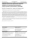 Научная статья на тему 'Цифровая диагностика практически здорового пародонта на трехмерной реконструкции конусно-лучевого компьютерного томографа'