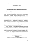 Научная статья на тему 'ЦИФРОВАЯ ЭКОНОМИКА И НОВЫЕ ПАРАДИГМЫ ПРАКТИК И ТЕОРИИ PR'