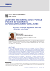 Научная статья на тему 'ЦИФРОВАЯ ЭКОНОМИКА: ИНОСТРАННЫЙ УЧЕБНИК В РОССИЙСКОМ ОБРАЗОВАТЕЛЬНОМ ПРОСТРАНСТВЕ. Рецензия на книгу Х. Оверби и Я. Одестада «Цифровая экономика»'