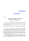 Научная статья на тему 'Цифровая экономика” - новый этап информатизации общества'