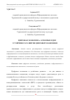 Научная статья на тему 'ЦИФРОВАЯ ЭКОНОМИКА: ОСНОВНЫЕ ИДЕИ УСТОЙЧИВОГО РАЗВИТИЯ ЦИФРОВОЙ ЭКОНОМИКИ'