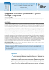 Научная статья на тему 'ЦИФРОВАЯ ЭКОНОМИКА: РАЗВИТИЕ NFT-РЫНКА И СМАРТ-КОНТРАКТОВ'