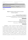 Научная статья на тему 'Цифровая экономика: развитие облачных технологий в России и за рубежом'