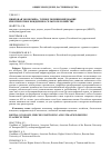 Научная статья на тему 'ЦИФРОВАЯ ЭКОНОМИКА, ТОЧНОЕ ПОЗИЦИОНИРОВАНИЕ И БЕСПИЛОТНОЕ ВОЖДЕНИЕ В СЕЛЬСКОМ ХОЗЯЙСТВЕ'