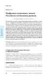 Научная статья на тему 'Цифровая экономика: вызов России на глобальных рынках'