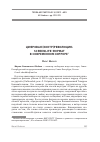 Научная статья на тему 'ЦИФРОВАЯ (КОНТР)РЕВОЛЮЦИЯ: СКРИНЛАЙФ-ФОРМАТ В СОВРЕМЕННОМ ХОРРОРЕ'