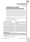 Научная статья на тему '"цифровая магия" власти: первая управленческая революция'