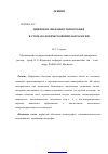 Научная статья на тему 'Цифровая объемная томография в стоматологической имплантологии'