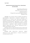 Научная статья на тему 'ЦИФРОВАЯ ОБРАЗОВАТЕЛЬНАЯ СРЕДА: ПРОБЛЕМЫ И ПЕРСПЕКТИВЫ'