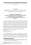 Научная статья на тему 'ЦИФРОВАЯ ПЛАТФОРМА
КАК ИНСТРУМЕНТ ТРАНСФЕРА ТЕХНОЛОГИЙ
В ЭКОНОМИКУ МАКРОРЕГИОНА
(на примере Северо-Кавказского федерального
округа)'