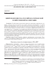 Научная статья на тему 'Цифровая повестка российско-германской хозяйственной кооперации'