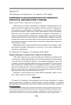 Научная статья на тему 'Цифровая радиография в неразрушающем контроле авиационной техники'