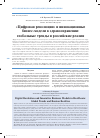 Научная статья на тему '«Цифровая революция» и инновационные бизнес-модели в здравоохранении: глобальные тренды и российские реалии'