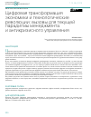 Научная статья на тему 'Цифровая трансформация экономики и технологические революции: вызовы для текущей парадигмы менеджмента и антикризисного управления'