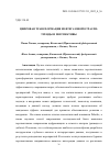 Научная статья на тему 'Цифровая трансформация нефтегазовой отрасли: тренды и перспективы'