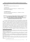 Научная статья на тему 'ЦИФРОВАЯ ТРАНСФОРМАЦИЯ ОБЩЕСТВЕННО-ПОЛИТИЧЕСКОЙ ОРГАНИЗАЦИИ: ПРОБЛЕМЫ ГАРМОНИЗАЦИИ ЦЕННОСТНО-НОРМАТИВНЫХ И ИННОВАЦИОННЫХ ДОМИНАНТ РАЗВИТИЯ ПОЛИТИЧЕСКОЙ СИСТЕМЫ'