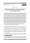 Научная статья на тему 'ЦИФРОВАЯ ТРАНСФОРМАЦИЯ СИСТЕМЫ ГОСУДАРСТВЕННОГО УПРАВЛЕНИЯ: КЛАССИФИКАЦИЯ ЦИФРОВЫХ АКТОРОВ ГОСУДАРСТВЕННЫХ СТРУКТУР'