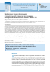 Научная статья на тему 'ЦИФРОВАЯ ТРАНСФОРМАЦИЯ СТРОИТЕЛЬНОЙ ОТРАСЛИ В УСЛОВИЯХ МАКРОЭКОНОМИЧЕСКОГО ШОКА COVID-19'