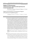 Научная статья на тему 'ЦИФРОВАЯ ТРАНСФОРМАЦИЯ ТЕХНОЛОГИЧЕСКОГО СОПРОВОЖДЕНИЯ ПРОИЗВОДСТВА В МАЛЫХ ПРЕДПРИЯТИЯХ'