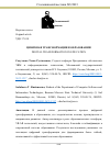 Научная статья на тему 'ЦИФРОВАЯ ТРАНСФОРМАЦИЯ В ОБРАЗОВАНИИ'