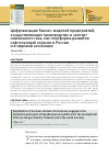 Научная статья на тему 'ЦИФРОВИЗАЦИЯ БИЗНЕС-МОДЕЛЕЙ ПРЕДПРИЯТИЙ, ОСУЩЕСТВЛЯЮЩИХ ПРОИЗВОДСТВО И ЭКСПОРТ СЖИЖЕННОГО ГАЗА, КАК ПЛАТФОРМА РАЗВИТИЯ НЕФТЕГАЗОВОЙ ОТРАСЛИ В РОССИИ И В МИРОВОЙ ЭКОНОМИКЕ'