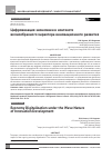 Научная статья на тему 'Цифровизация экономики в контексте волнообразного характера инновационного развития'