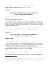 Научная статья на тему 'ЦИФРОВИЗАЦИЯ ИЗБИРАТЕЛЬНОГО ПРОЦЕССА В РОССИЙСКОЙ ФЕДЕРАЦИИ'