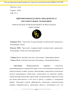 Научная статья на тему 'ЦИФРОВИЗАЦИЯ КАДРОВОГО МЕНЕДЖМЕНТА В ОБРАЗОВАТЕЛЬНЫХ УЧРЕЖДЕНИЯХ'