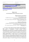 Научная статья на тему 'ЦИФРОВИЗАЦИЯ КАК НОВАЯ ПАРАДИГМА УПРАВЛЕНИЯ РАЗВИТИЕМ ТУРИЗМА'