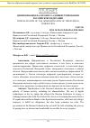 Научная статья на тему 'Цифровизация налогового администрирования Российской Федерации'