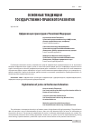 Научная статья на тему 'ЦИФРОВИЗАЦИЯ ПРАВОСУДИЯ В РОССИЙСКОЙ ФЕДЕРАЦИИ'