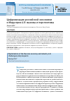 Научная статья на тему 'Цифровизация российской экономики и Индустрия 4. 0: вызовы и перспективы'