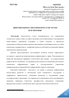 Научная статья на тему 'ЦИФРОВИЗАЦИЯ В СОВРЕМЕННОЙ РОССИИ: ПУТИ И ПЕРСПЕКТИВЫ'