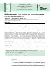 Научная статья на тему 'ЦИФРОВИЗАЦИЯ ЗАНЯТОСТИ И ОРГАНИЗАЦИИ ТРУДА: ОЦЕНКА ИНТЕНСИВНОСТИ'
